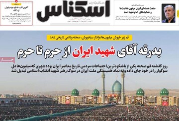 روزنامه‌های اقتصادی چهارشنبه ۱۷ تیر ۱۴۰۵