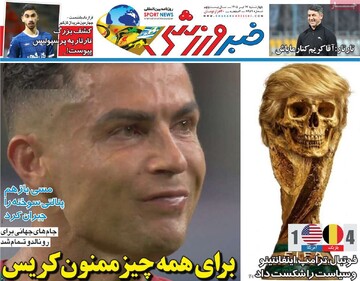 روزنامه‌های ورزشی چهارشنبه ۱۷ تیر ۱۴۰۵