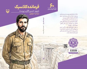 فرمانده‌ای که تحسین شهید صیاد شیرازی را برانگیخت