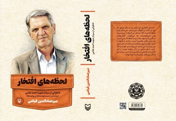 فرمانده‌ای که ۲۷ سال بعد دوباره راهی میدان شد
