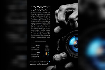 «دست» در فرهنگسرای سرو افتتاح می‌شود