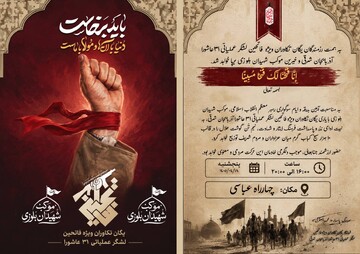 دعوت مردم تبریز به اجتماع بیعت با ولایت