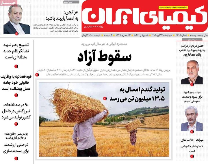 روزنامه های اصفهان
