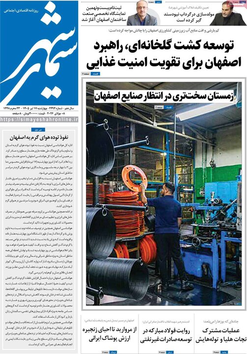 روزنامه های اصفهان