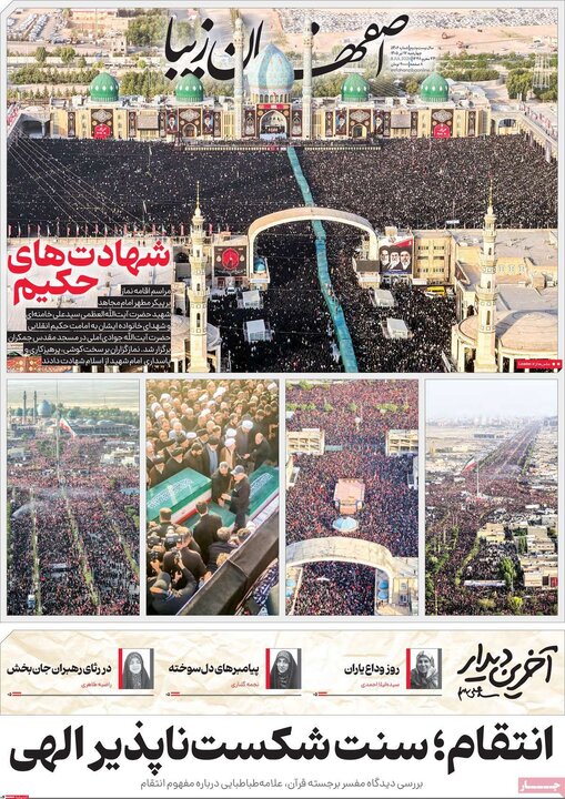 روزنامه های اصفهان