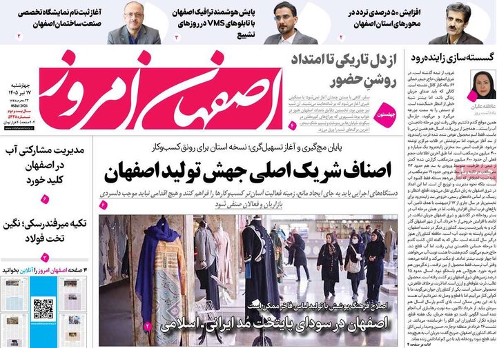 روزنامه های اصفهان