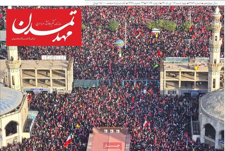 صفحه نخست روزنامه‌های آذربایجان‌شرقی 17 تیر ۱۴۰۵