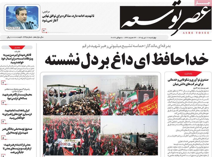 روزنامه‌های صبح ۱۷ تیر