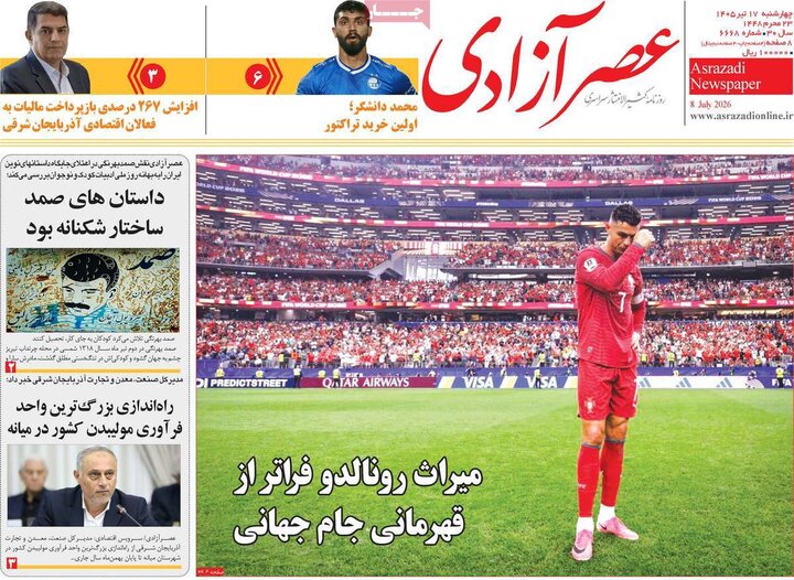 روزنامه‌های صبح ۱۷ تیر