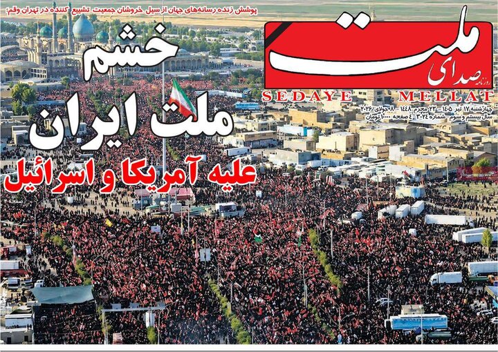 روزنامه‌های صبح ۱۷ تیر