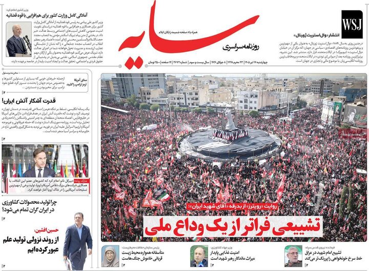 روزنامه‌های صبح ۱۷ تیر