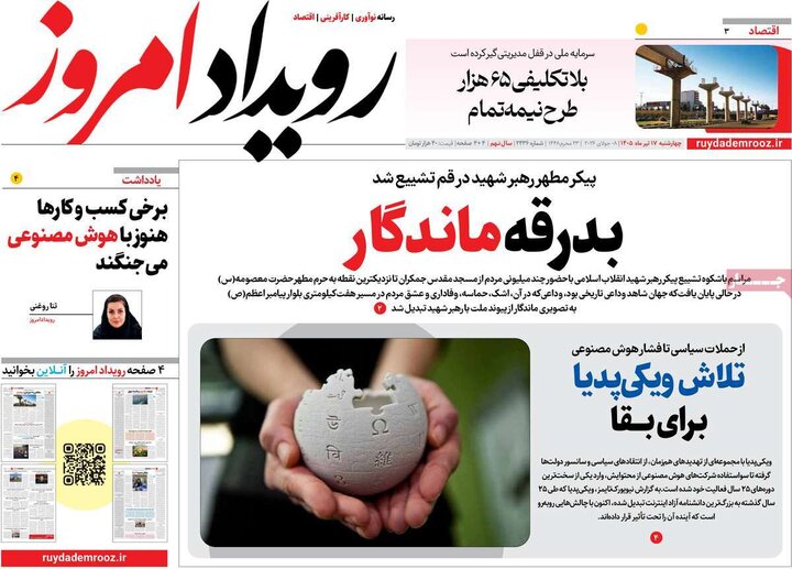 روزنامه‌های صبح ۱۷ تیر