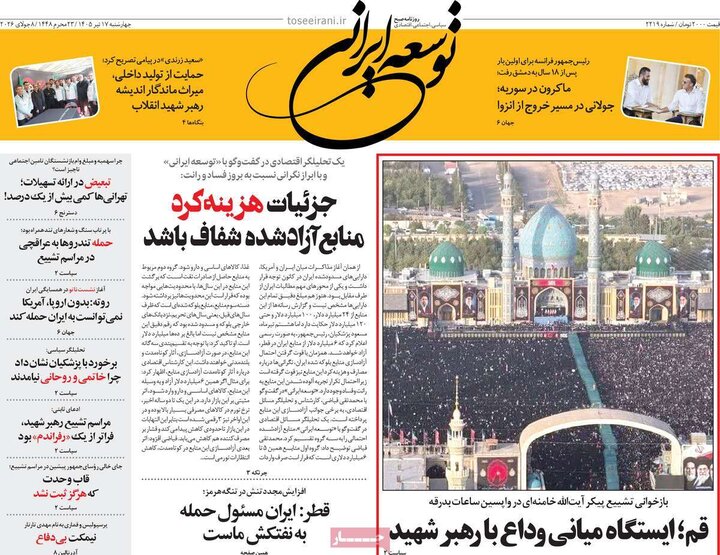 روزنامه‌های صبح ۱۷ تیر