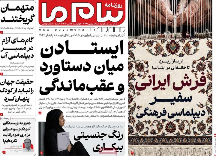 روزنامه‌های صبح ۱۷ تیر