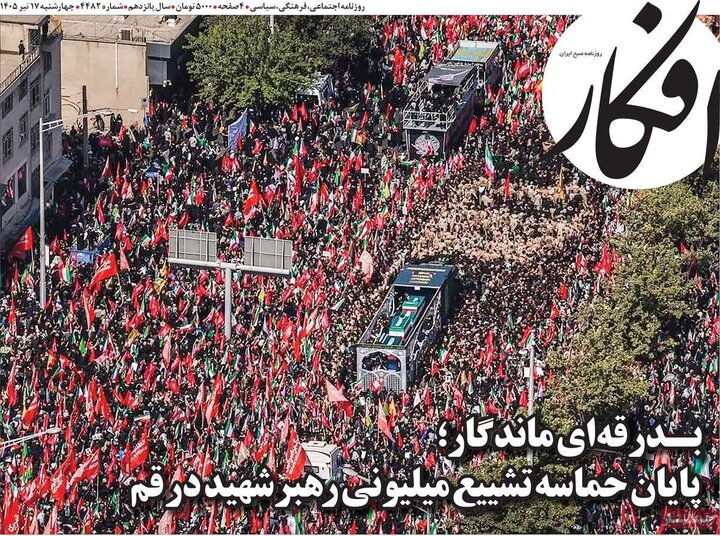 روزنامه‌های صبح ۱۷ تیر
