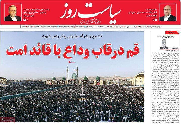 روزنامه‌های صبح ۱۷ تیر