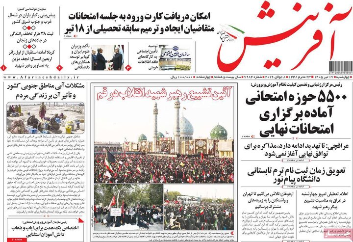 روزنامه‌های صبح ۱۷ تیر