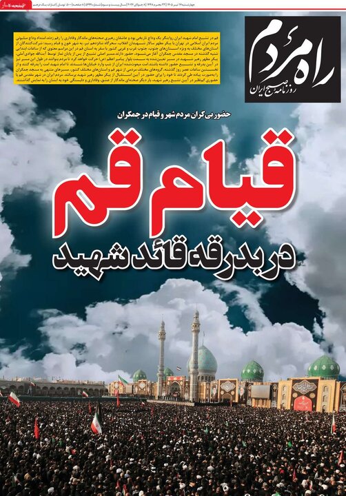 روزنامه‌های صبح ۱۷ تیر