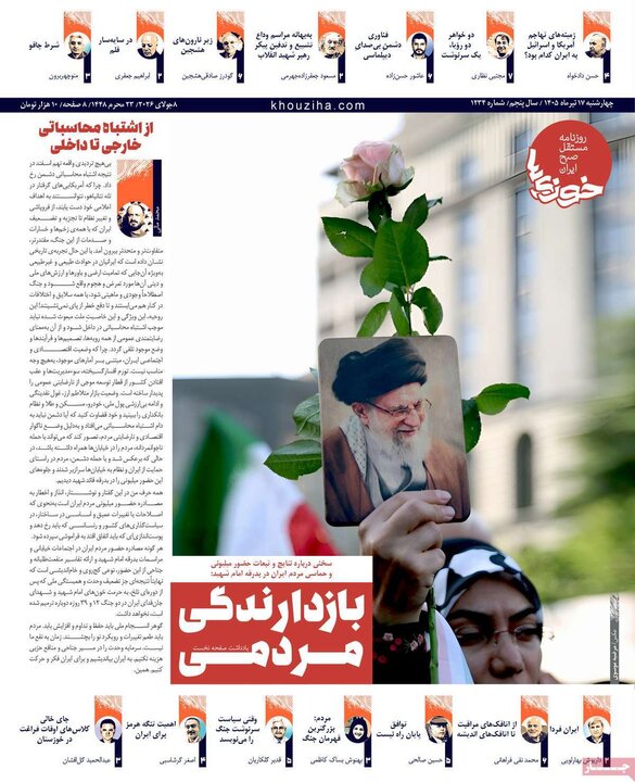 روزنامه‌های صبح ۱۷ تیر
