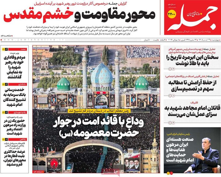 روزنامه‌های صبح ۱۷ تیر