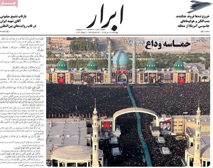 روزنامه‌های صبح ۱۷ تیر