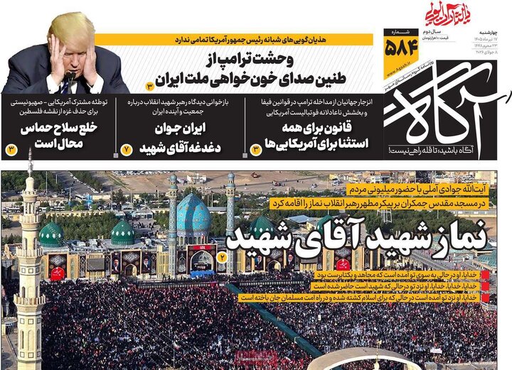روزنامه‌های صبح ۱۷ تیر