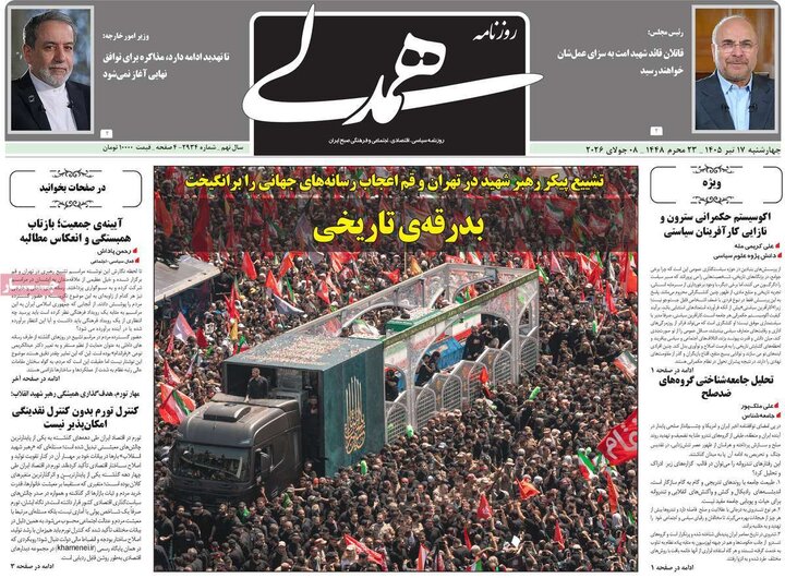 روزنامه‌های صبح ۱۷ تیر