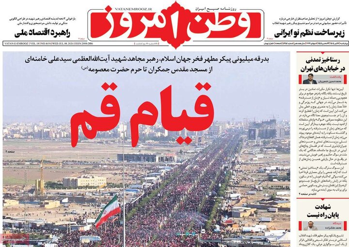 روزنامه‌های صبح ۱۷ تیر