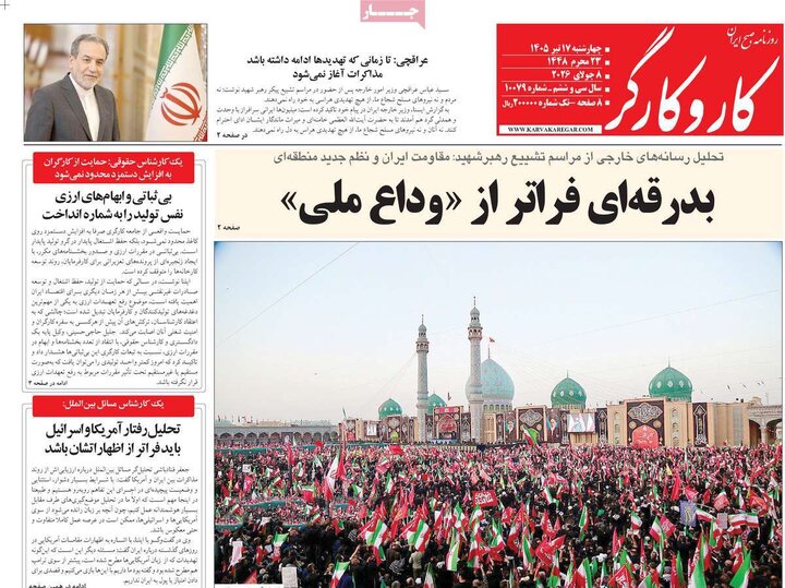 روزنامه‌های صبح ۱۷ تیر