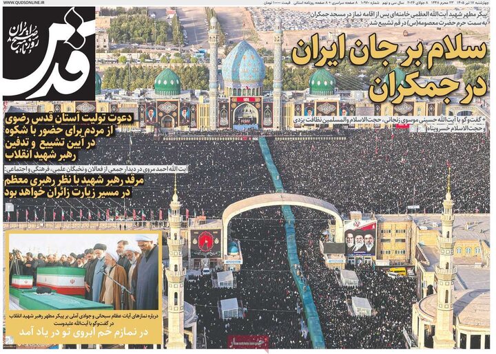 روزنامه‌های صبح ۱۷ تیر