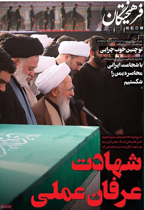 روزنامه‌های صبح ۱۷ تیر