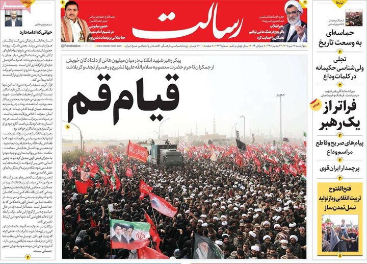 روزنامه‌های صبح ۱۷ تیر