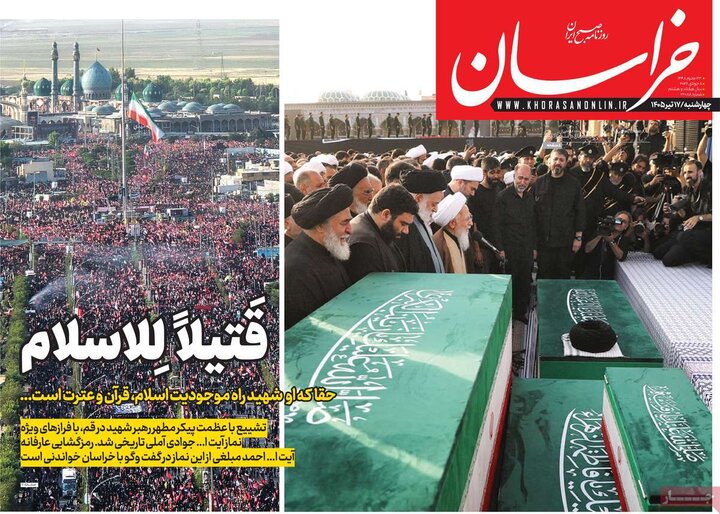 روزنامه‌های صبح ۱۷ تیر