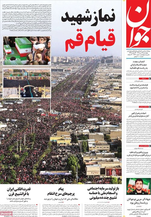 روزنامه‌های صبح ۱۷ تیر