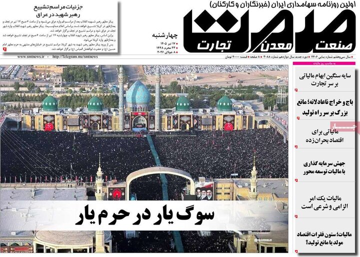 روزنامه‌های صبح ۱۷ تیر