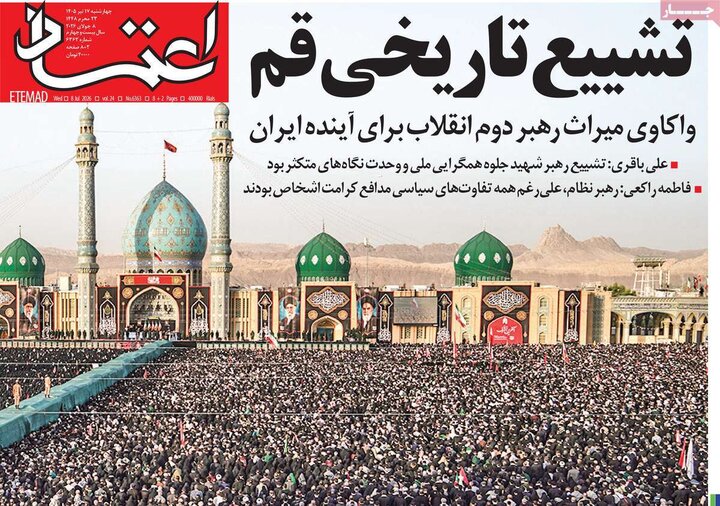 روزنامه‌های صبح ۱۷ تیر