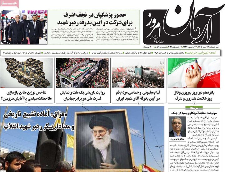 روزنامه‌های صبح ۱۷ تیر