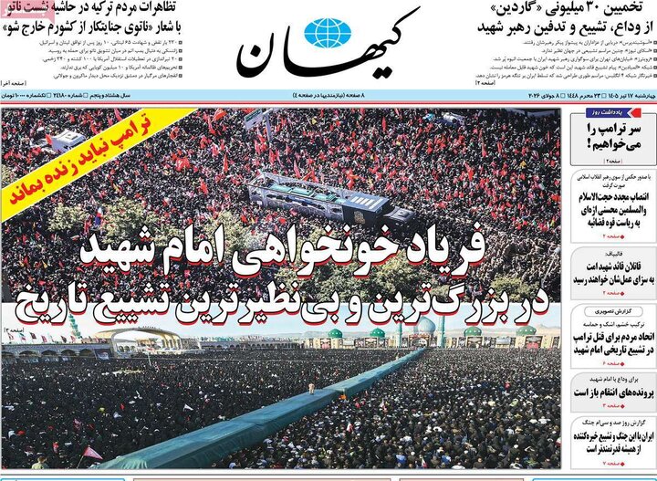 روزنامه‌های صبح ۱۷ تیر