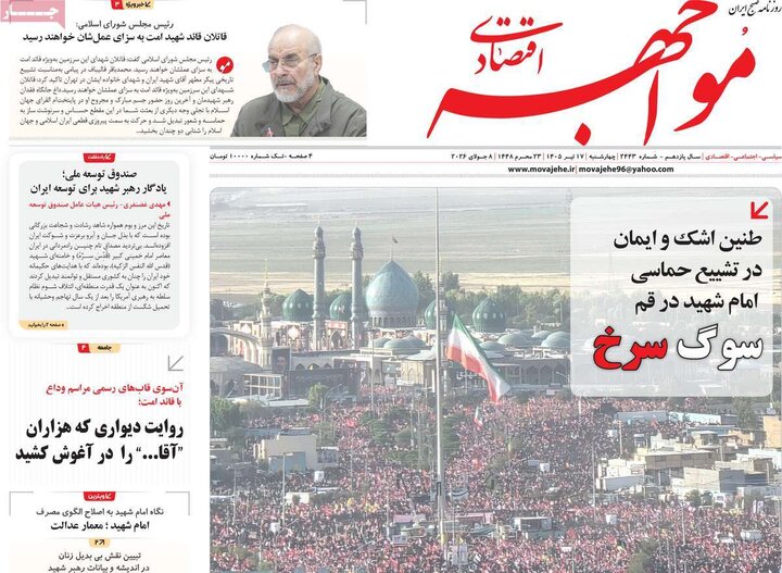 روزنامه‌های اقتصادی ۱۷ تیر ۱۴۰۵