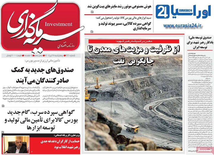 روزنامه‌های اقتصادی ۱۷ تیر ۱۴۰۵
