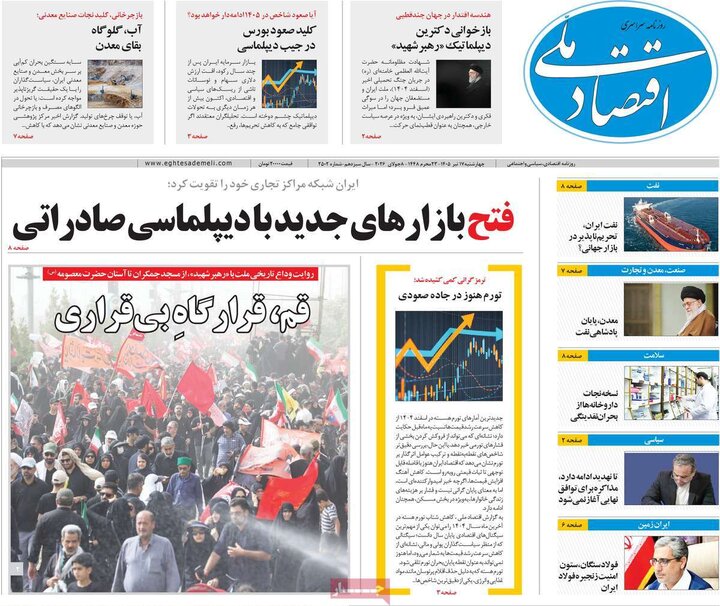روزنامه‌های اقتصادی ۱۷ تیر ۱۴۰۵