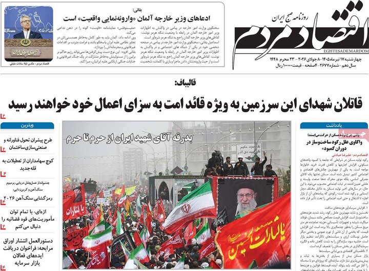 روزنامه‌های اقتصادی ۱۷ تیر ۱۴۰۵