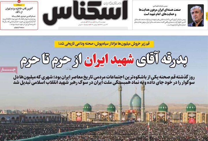 روزنامه‌های اقتصادی ۱۷ تیر ۱۴۰۵