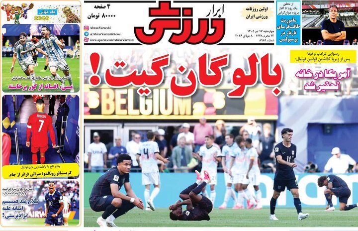 ۱۷ تیر