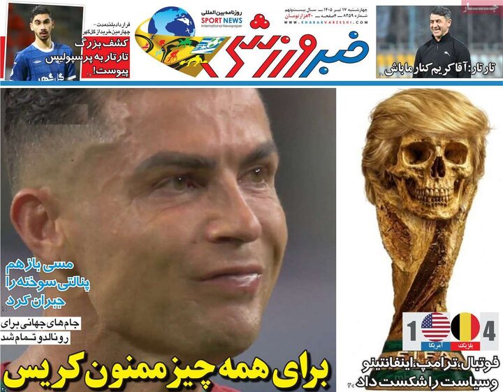 ۱۷ تیر