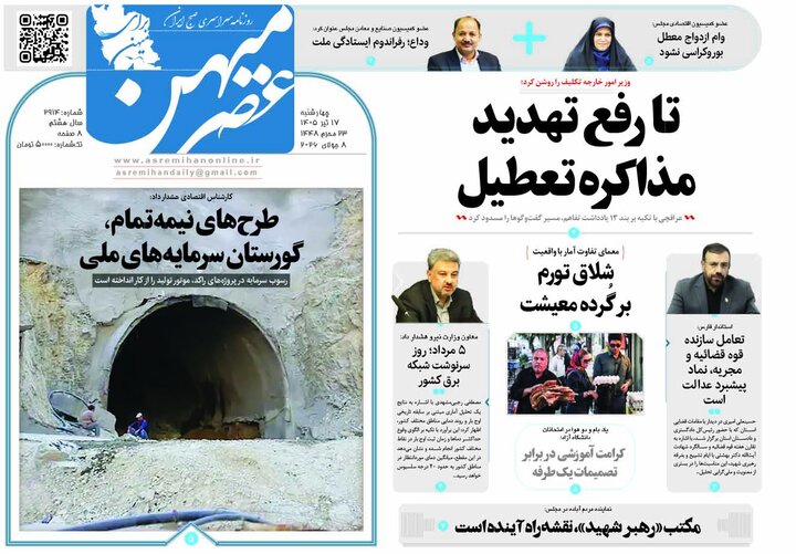 روزنامه های فارس