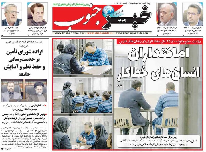 روزنامه های فارس