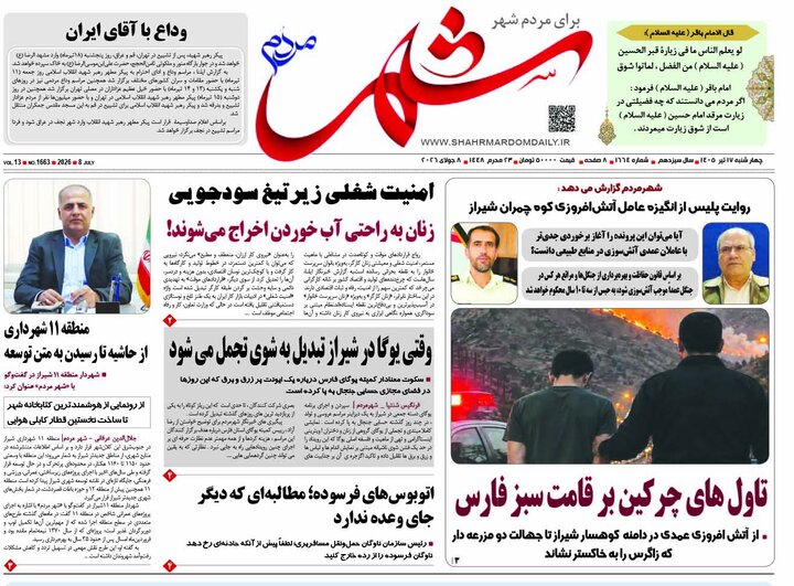 روزنامه های فارس