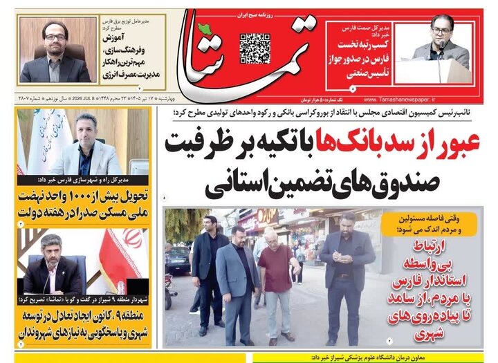 روزنامه های فارس