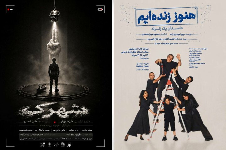 «هنوز زنده‌ایم؛ داستان یک زلزله» و «شهرک» روی صحنه تماشاخانه ایران‌شهر